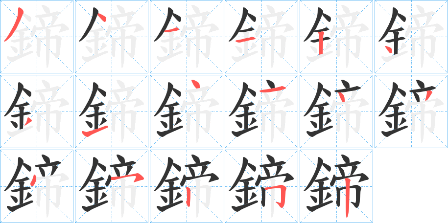 鍗字笔画写法